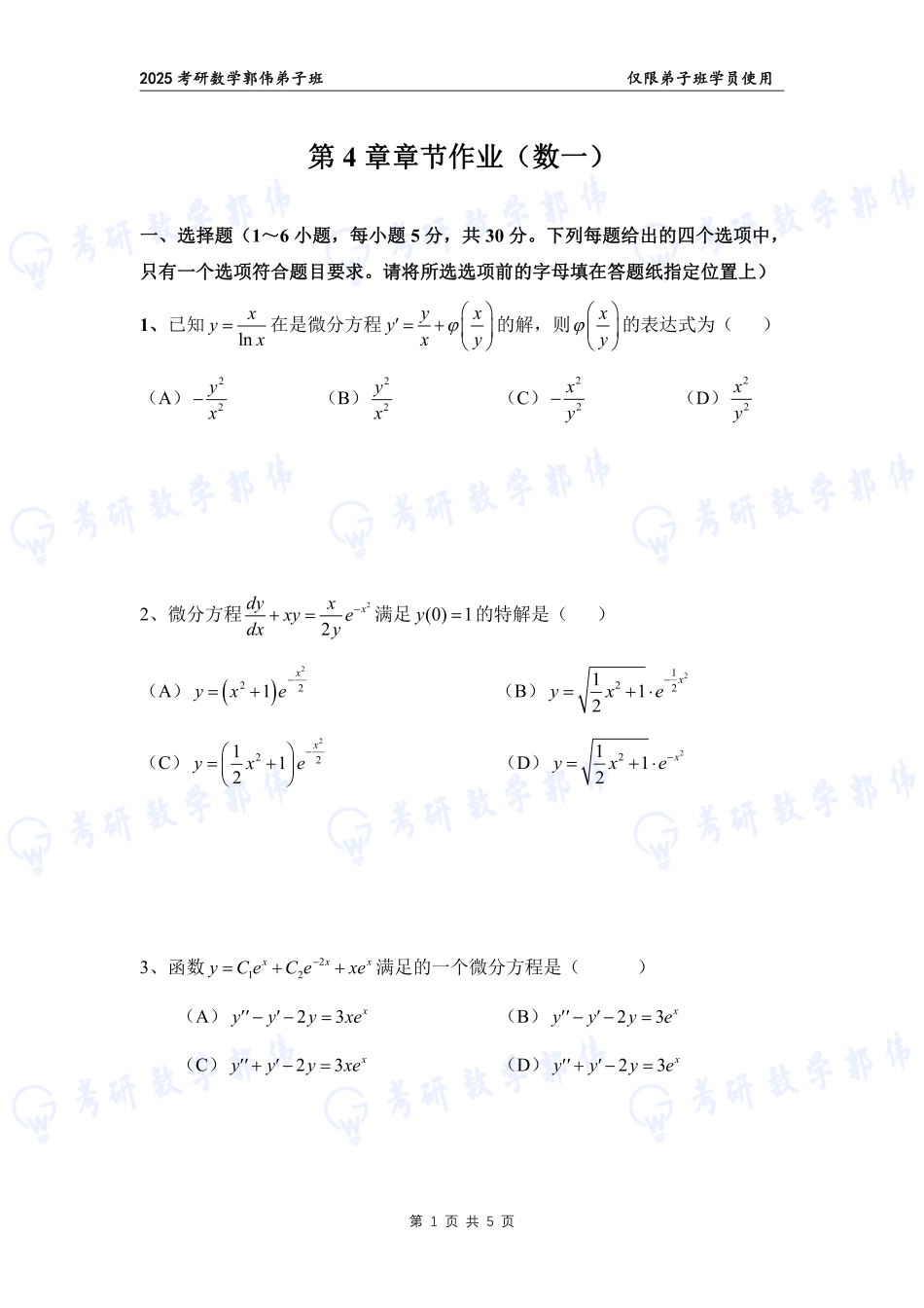 【高数】第4章章节作业（数一）【公众号：小盆学长】免费分享.pdf_第1页