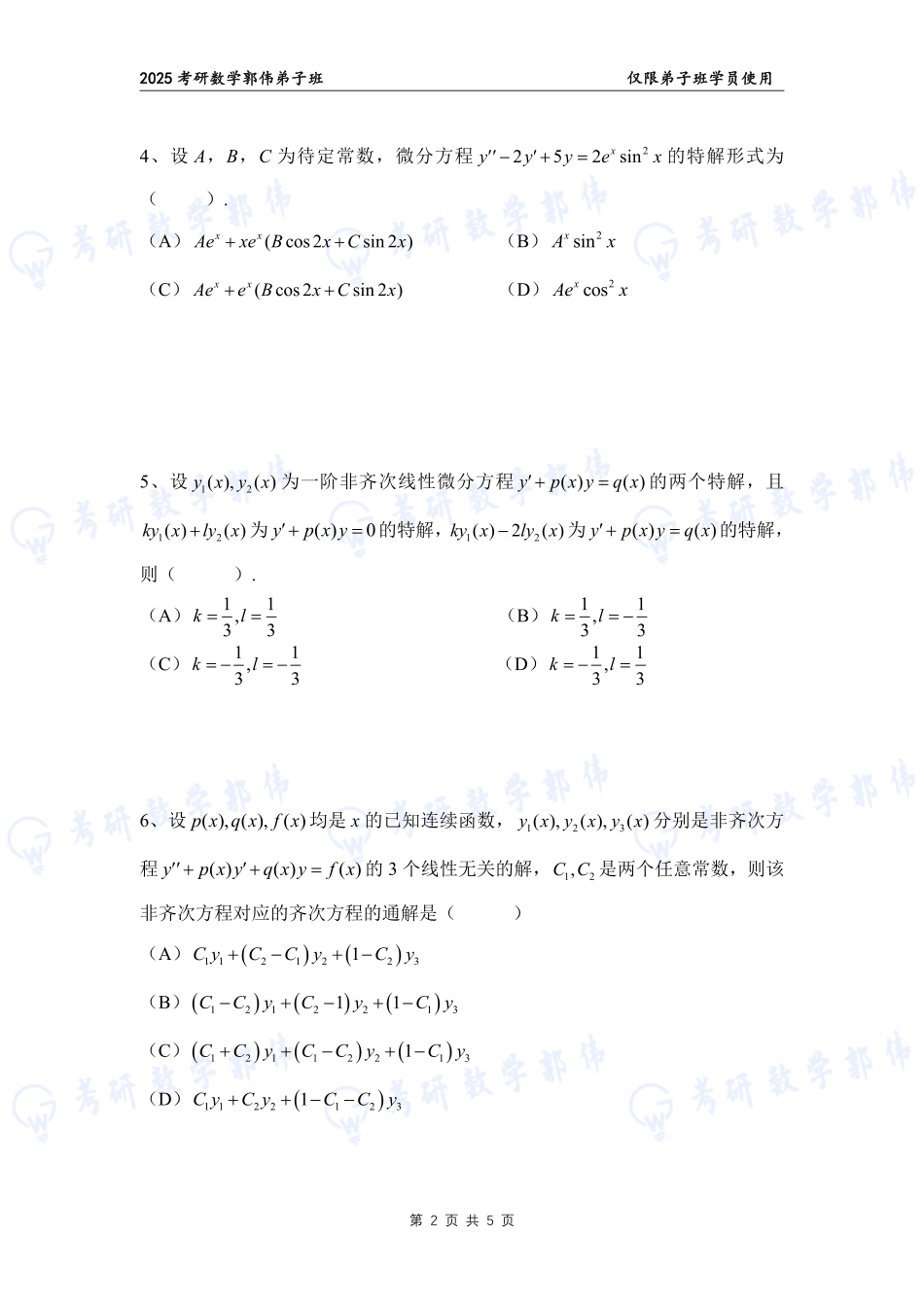 【高数】第4章章节作业（数一）【公众号：小盆学长】免费分享.pdf_第3页