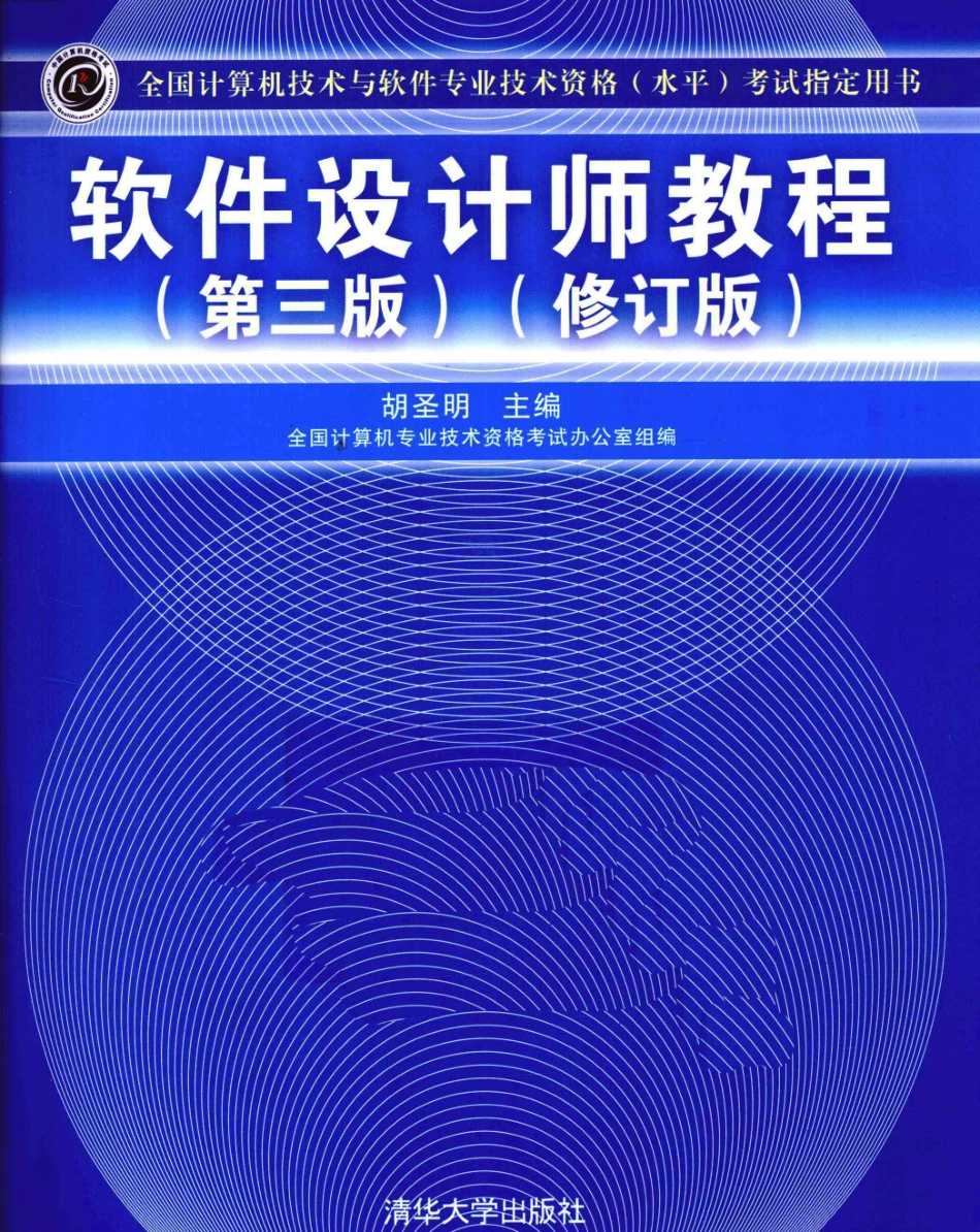 软件设计师（第三版修订版）.pdf_第1页