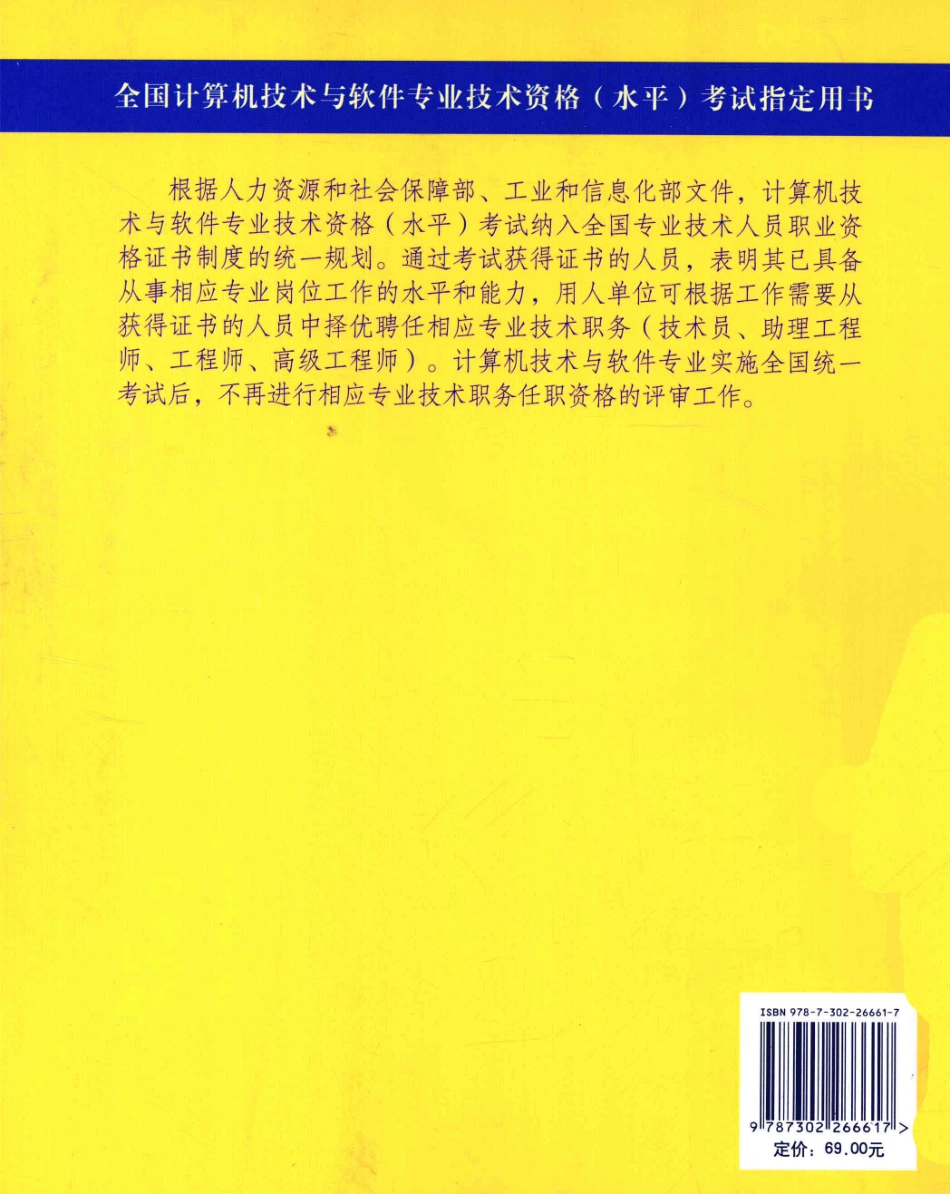 软件设计师（第三版修订版）.pdf_第2页