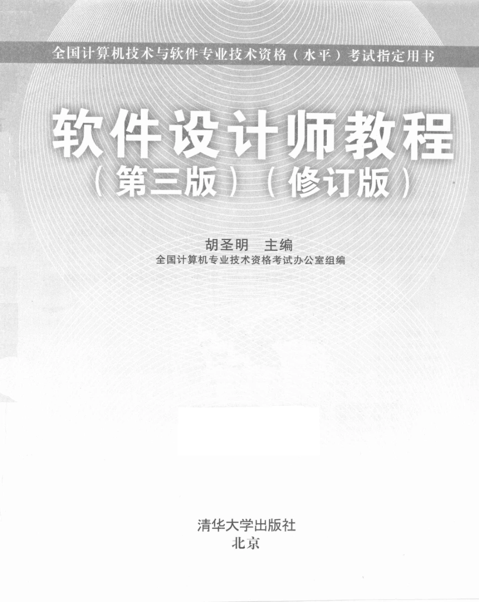 软件设计师（第三版修订版）.pdf_第3页