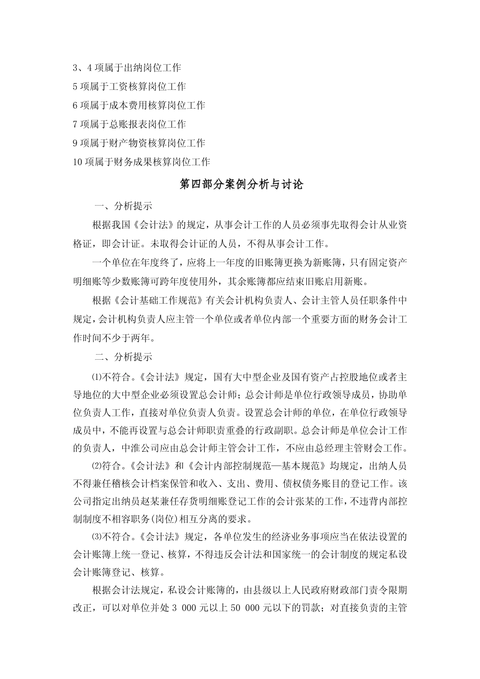 实训用书参考答案 学习情境1答案.pdf_第2页