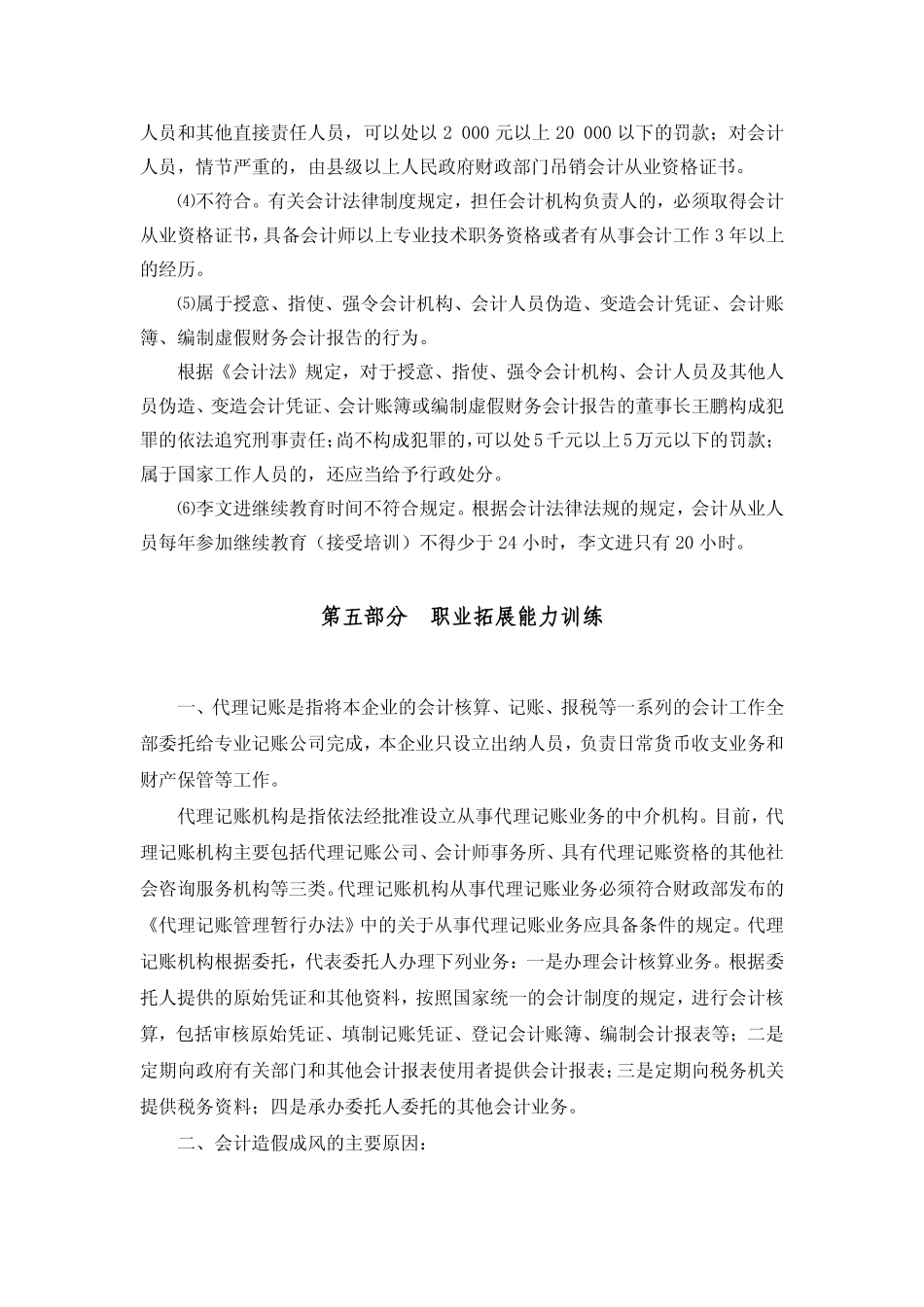 实训用书参考答案 学习情境1答案.pdf_第3页