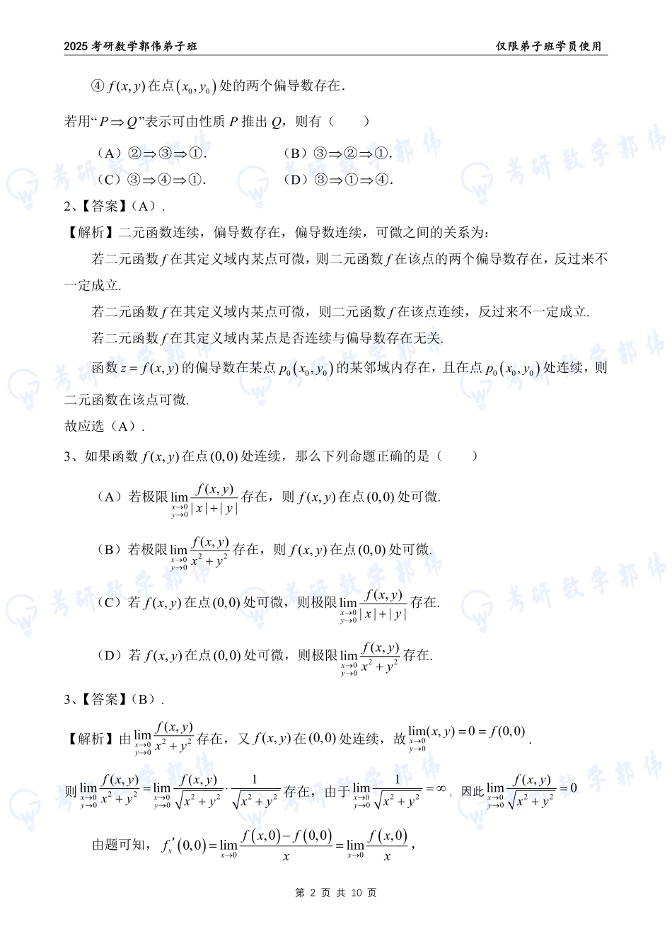 【高数】第5章章节作业解析【公众号：小盆学长】免费分享.pdf_第2页