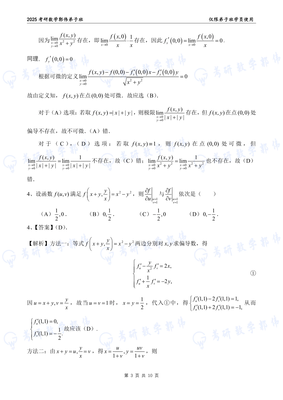 【高数】第5章章节作业解析【公众号：小盆学长】免费分享.pdf_第3页