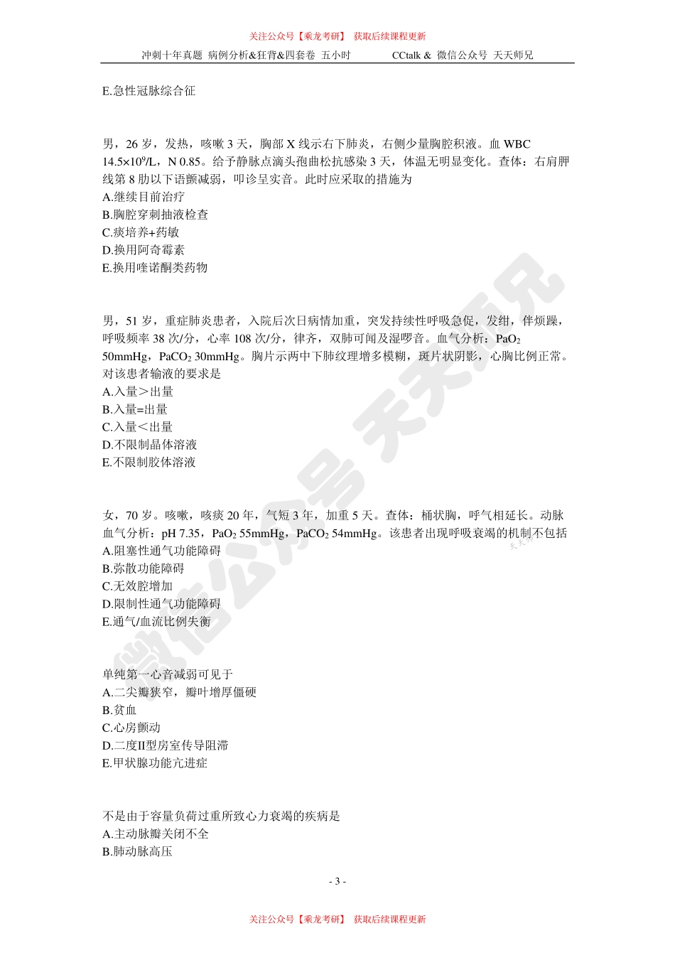 【刷题班】精选执医真题（3）.pdf_第3页