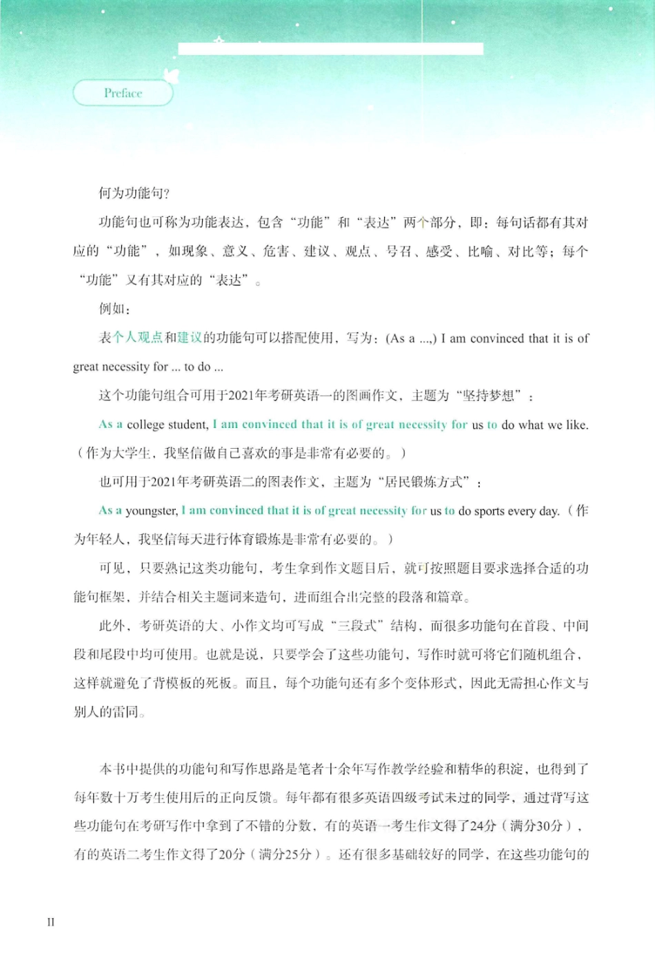 【石雷鹏】30个功能句搞定考研英语作文(1).pdf_第3页