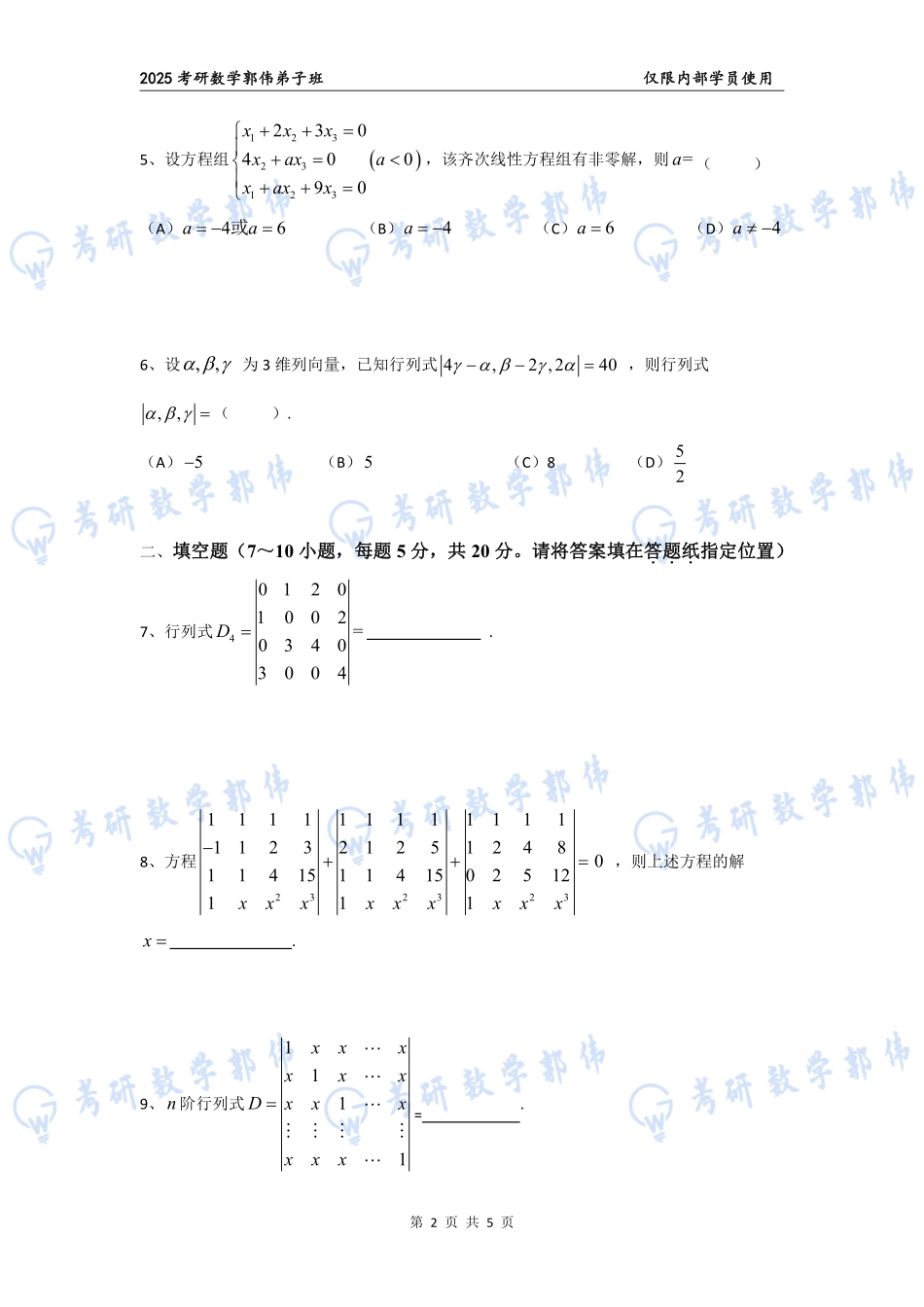 【线代】第1章章节作业【公众号：小盆学长】免费分享.pdf_第3页