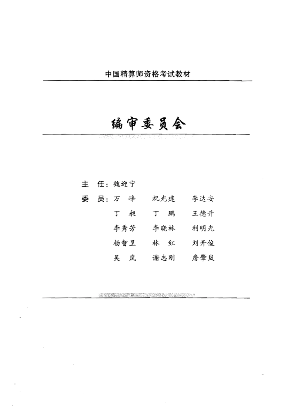 寿险精算.pdf_第3页