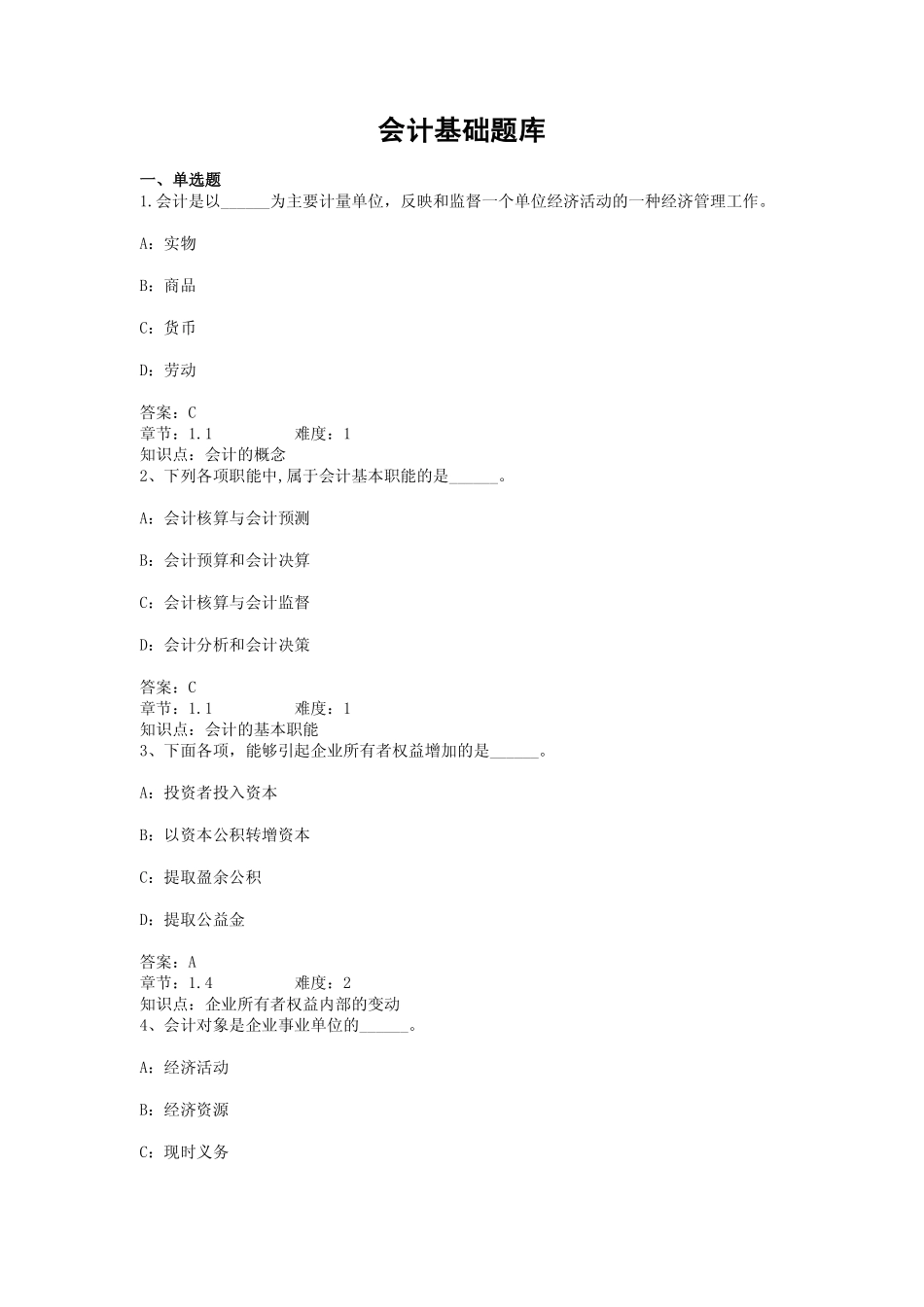 拓展资源7 试题库.pdf_第1页