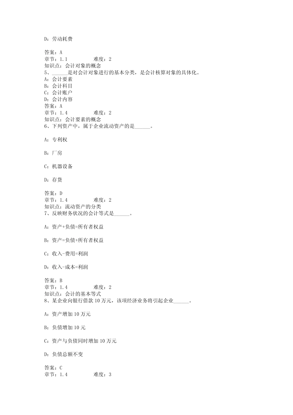 拓展资源7 试题库.pdf_第2页