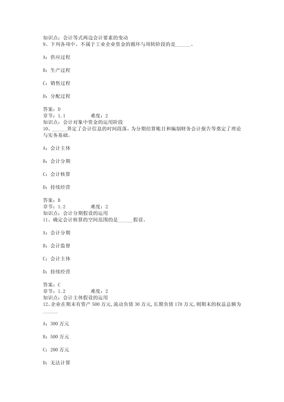 拓展资源7 试题库.pdf_第3页