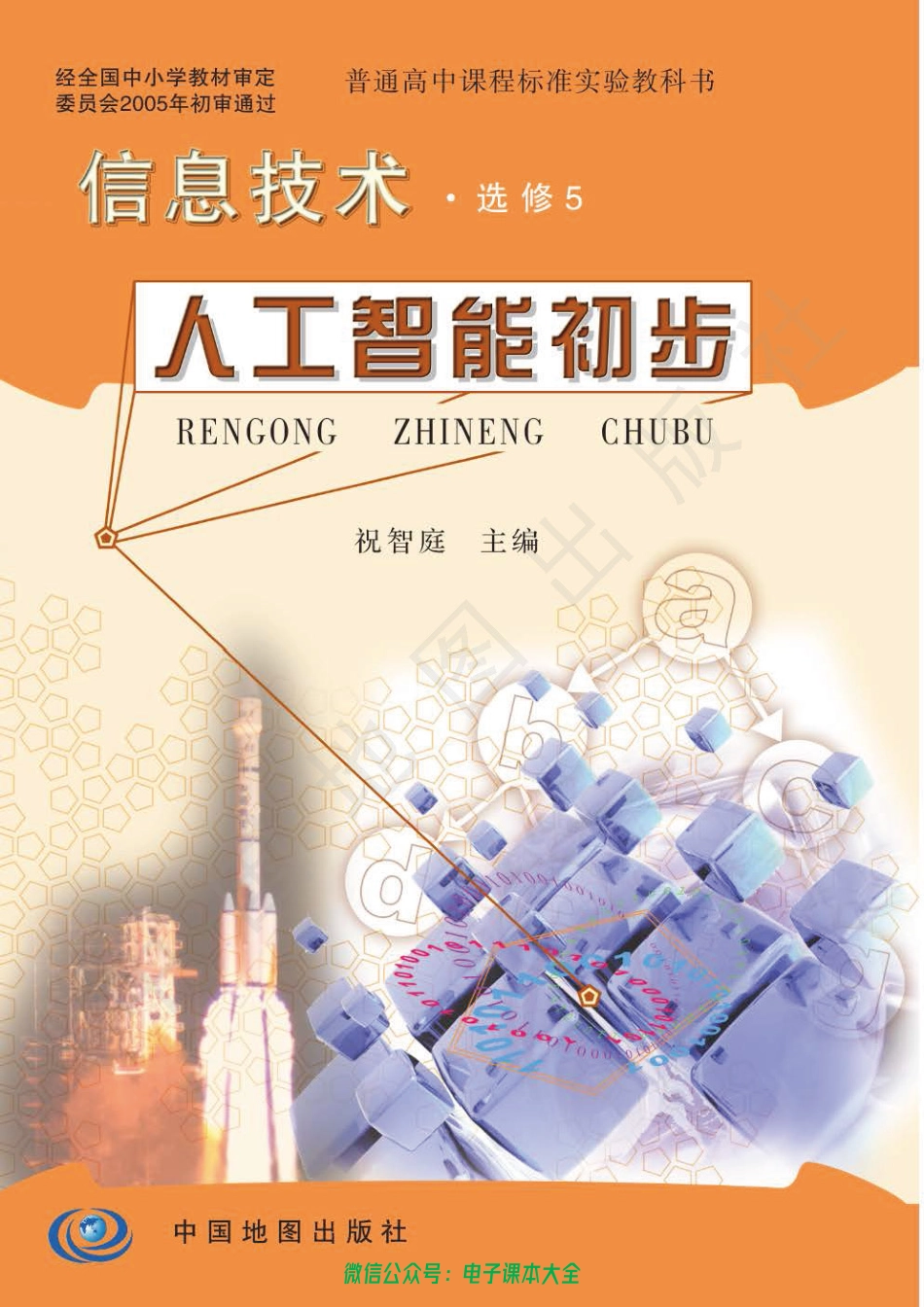 信息技术选修5.pdf_第1页