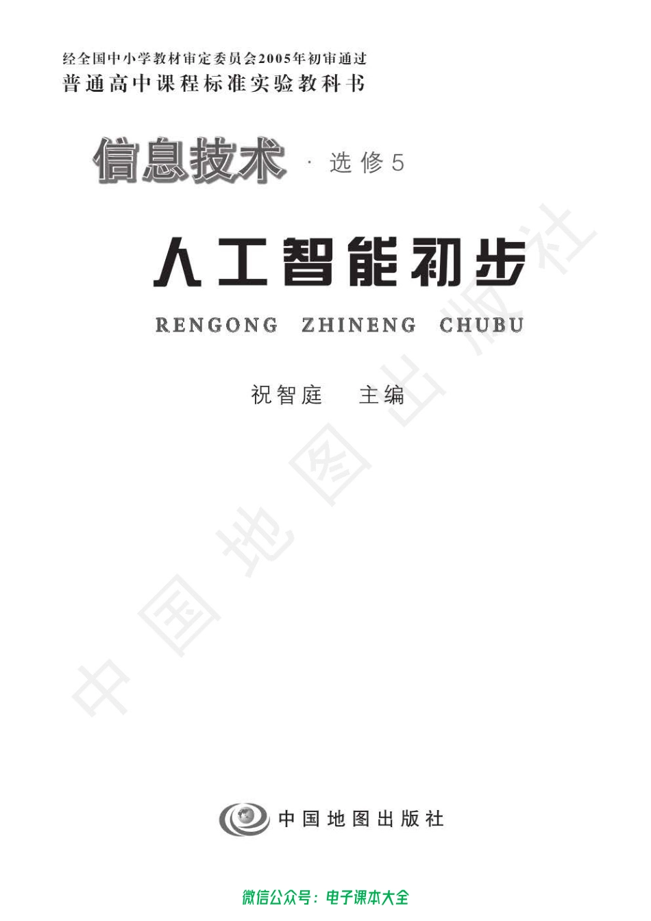 信息技术选修5.pdf_第2页