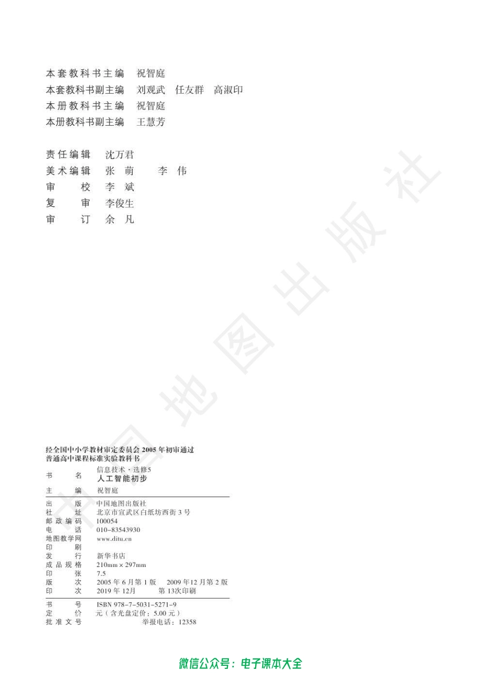 信息技术选修5.pdf_第3页