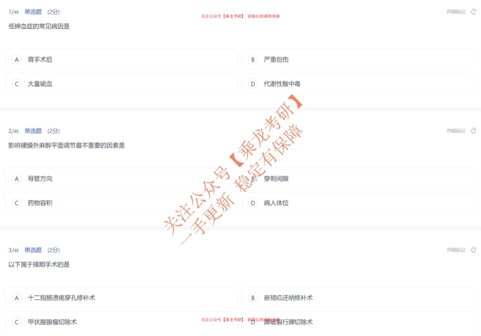 01.24阶段考试【外科】.pdf_第2页