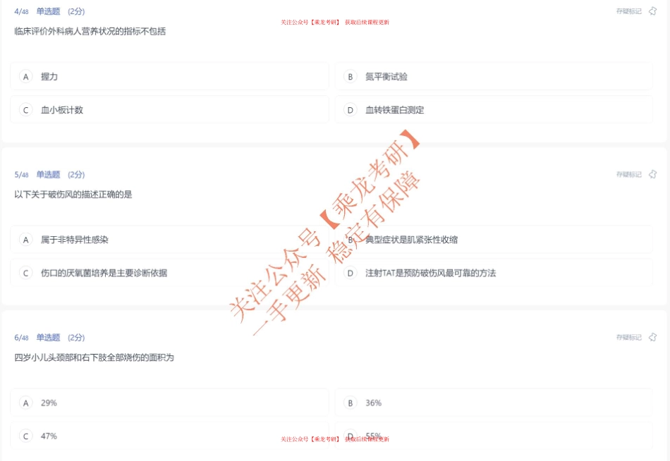 01.24阶段考试【外科】.pdf_第3页