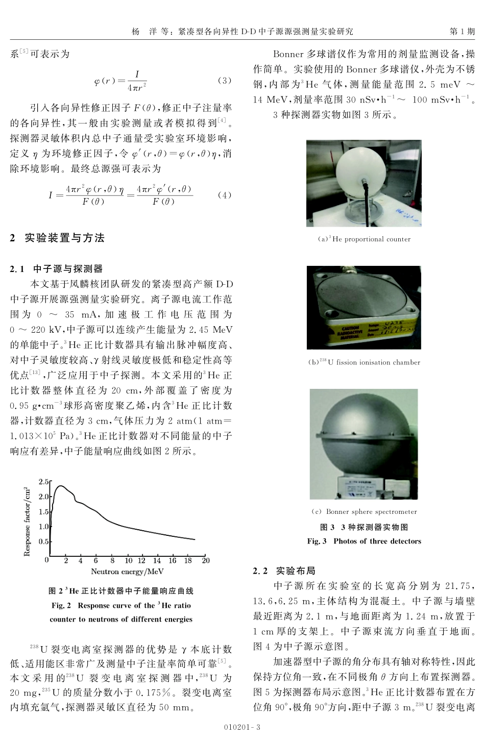 紧凑型各向异性D-D中子源源强测量实验研究.pdf_第3页