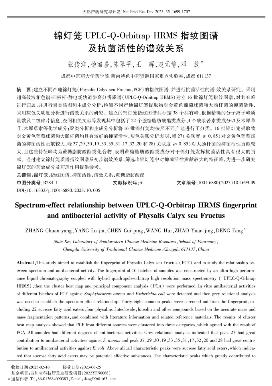锦灯笼UPLC-Q-Orbitrap HRMS指纹图谱及抗菌活性的谱效关系.pdf_第1页