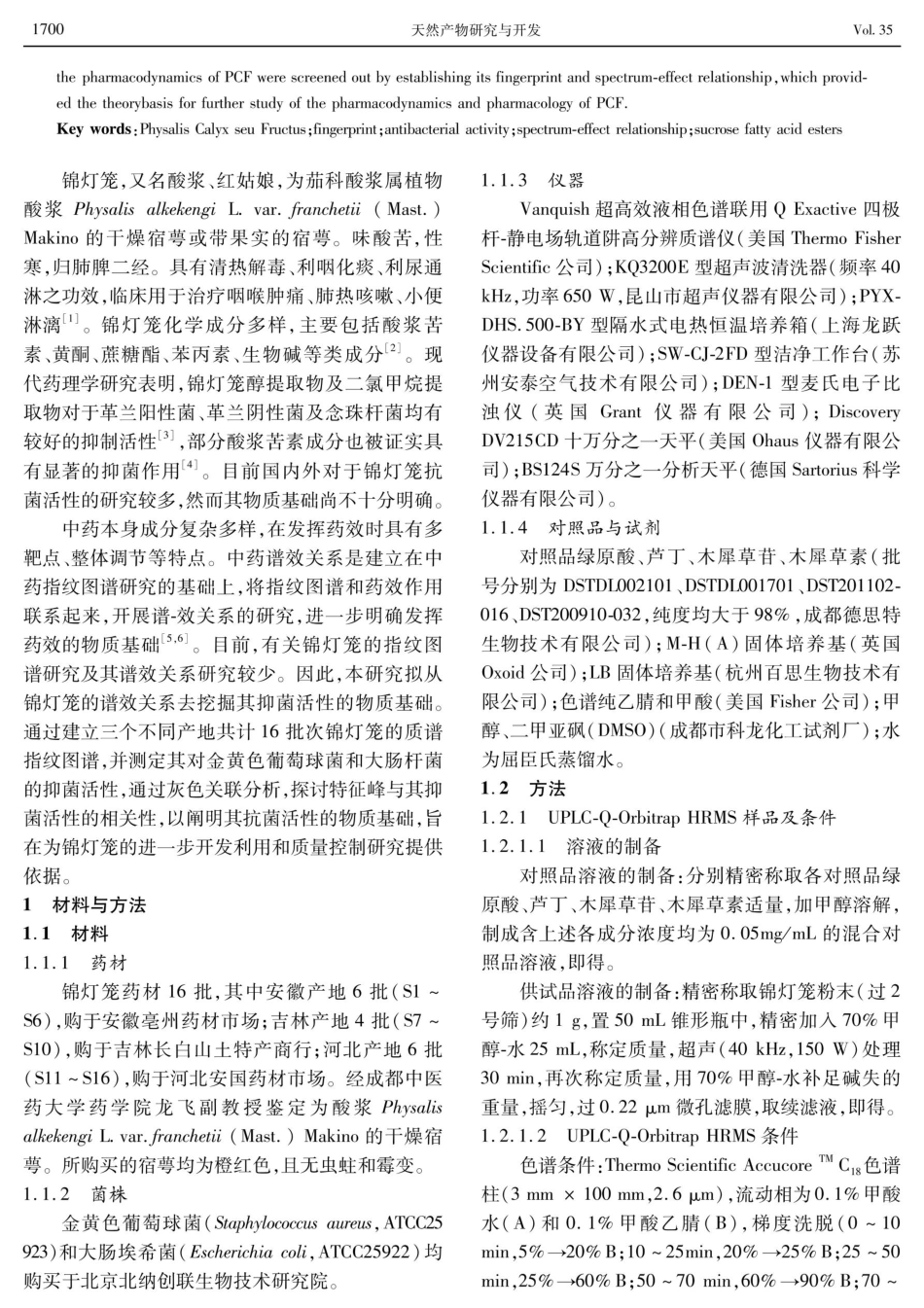 锦灯笼UPLC-Q-Orbitrap HRMS指纹图谱及抗菌活性的谱效关系.pdf_第2页