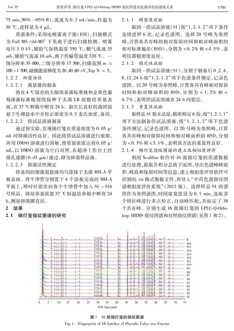 锦灯笼UPLC-Q-Orbitrap HRMS指纹图谱及抗菌活性的谱效关系.pdf_第3页