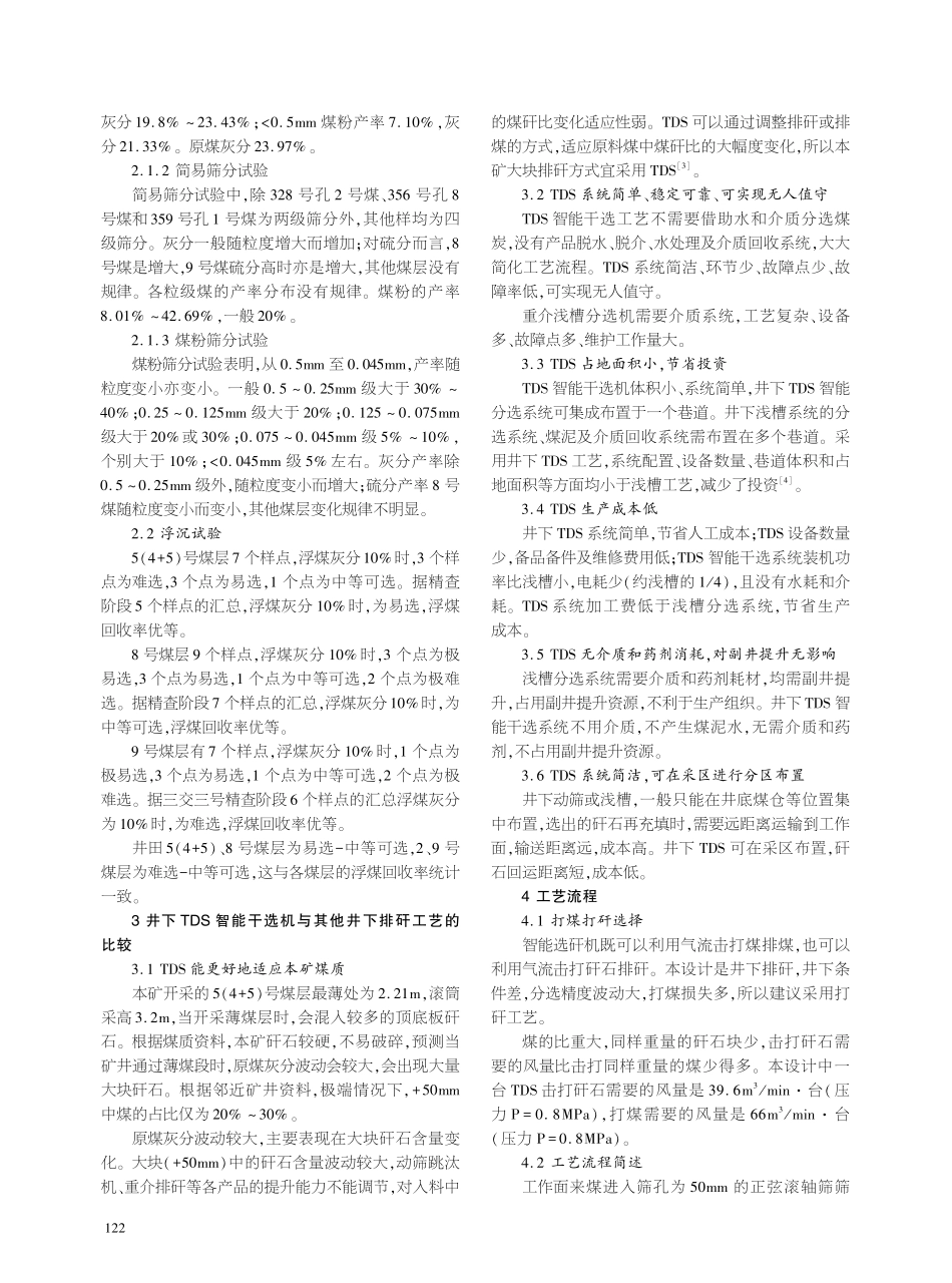 锦源煤矿TDS智能干选机的应用实践.pdf_第2页