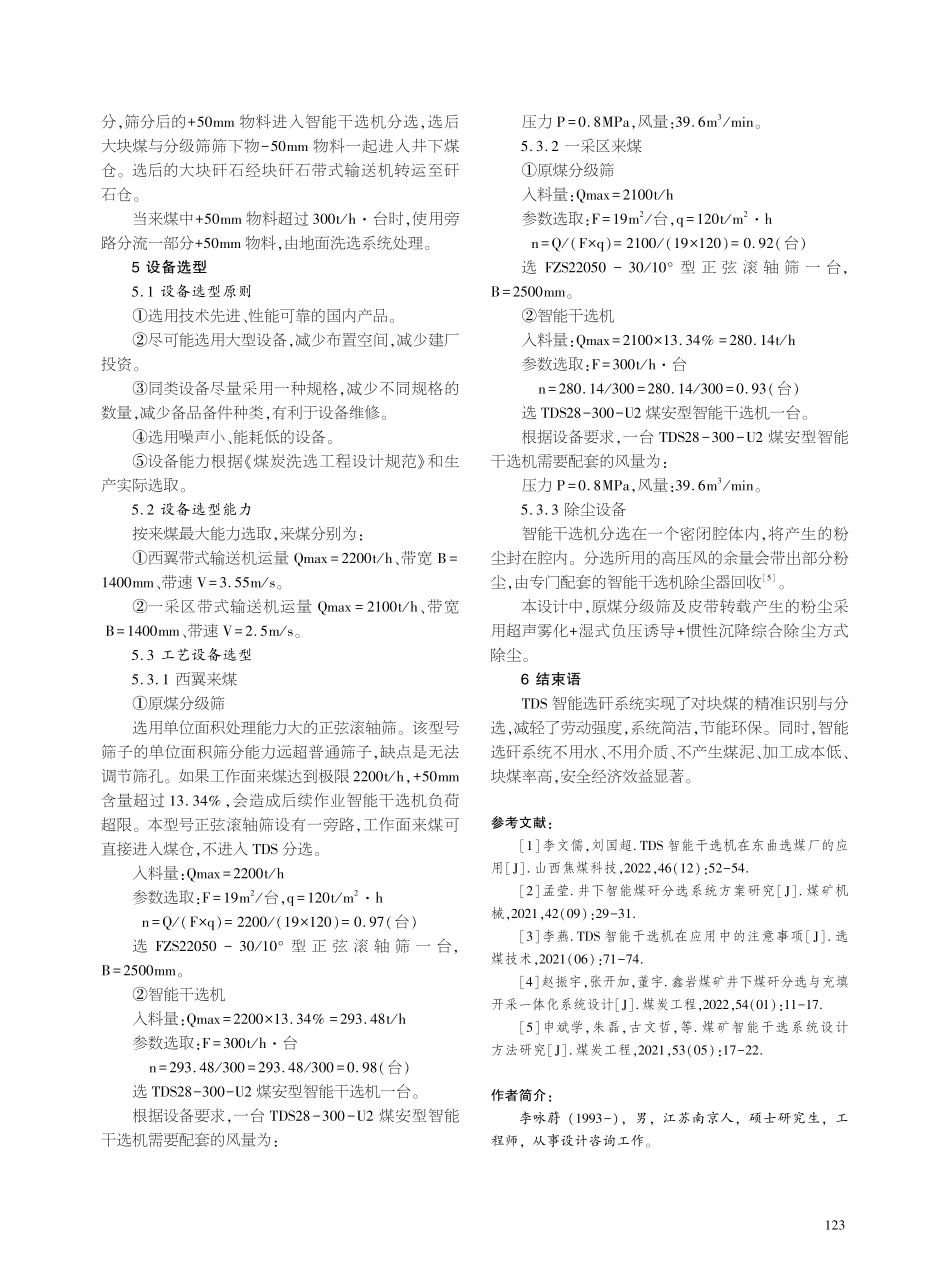 锦源煤矿TDS智能干选机的应用实践.pdf_第3页