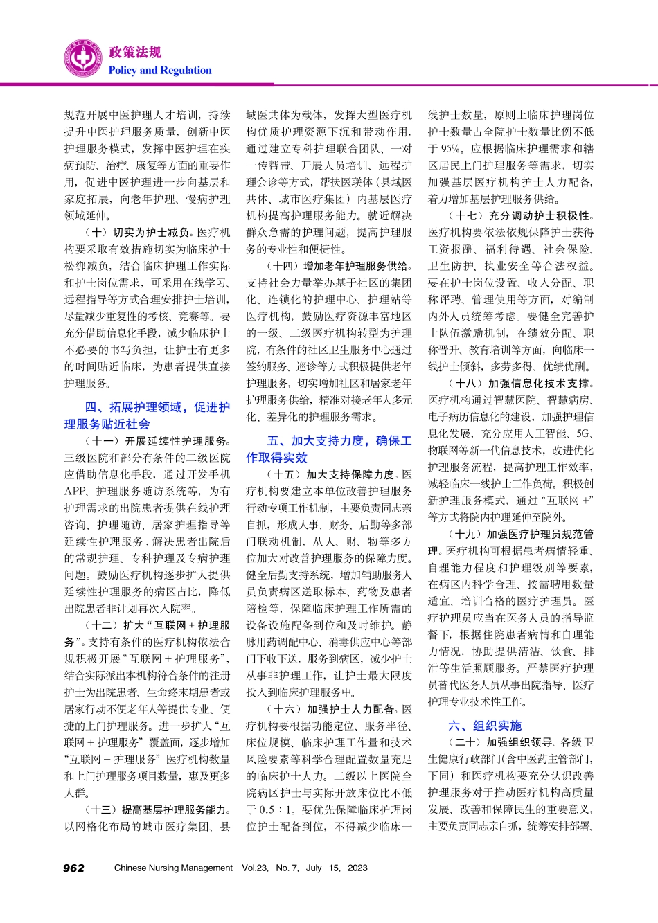 进一步改善护理服务行动计划%282023—2025年%29.pdf_第2页