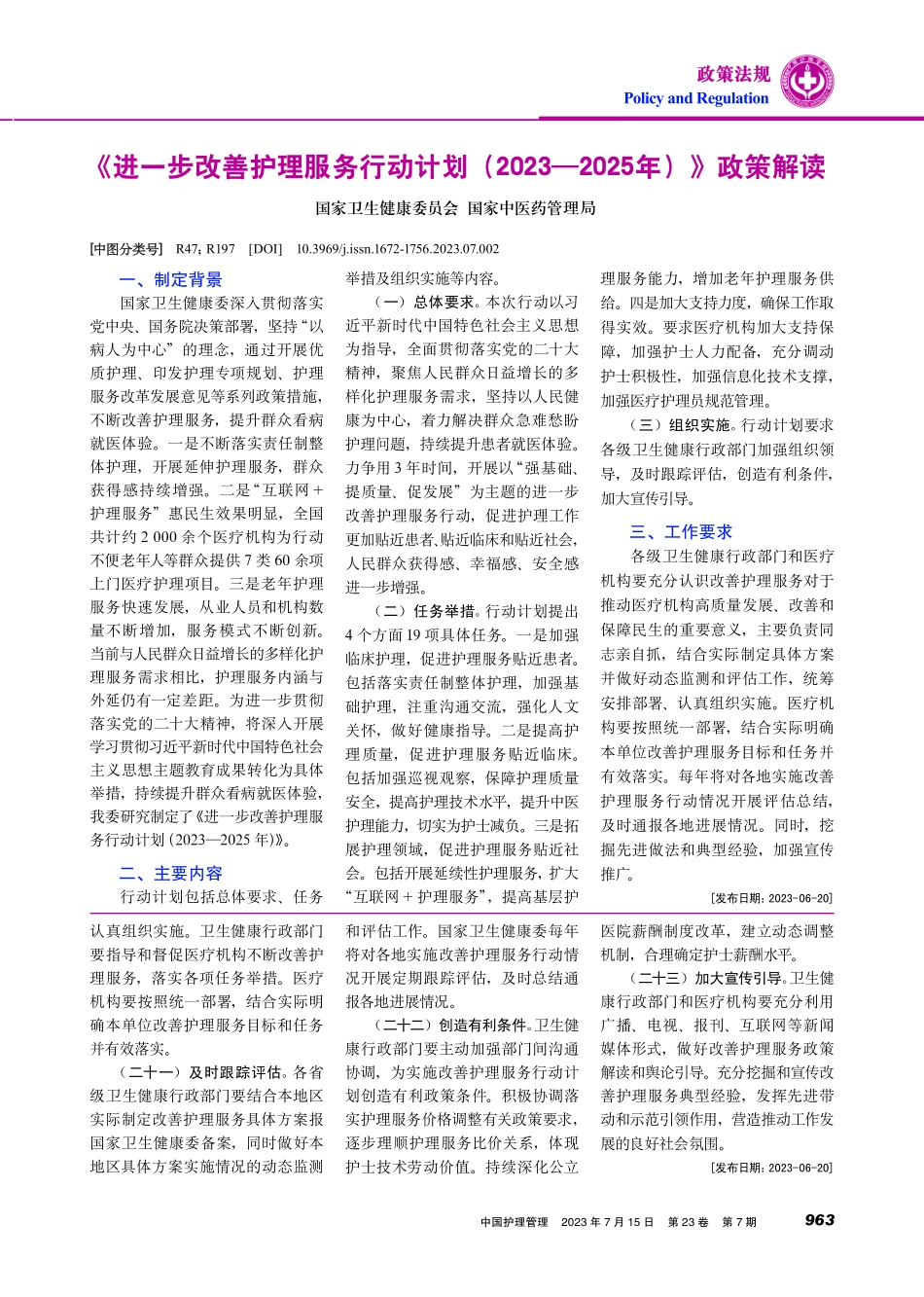 进一步改善护理服务行动计划%282023—2025年%29.pdf_第3页