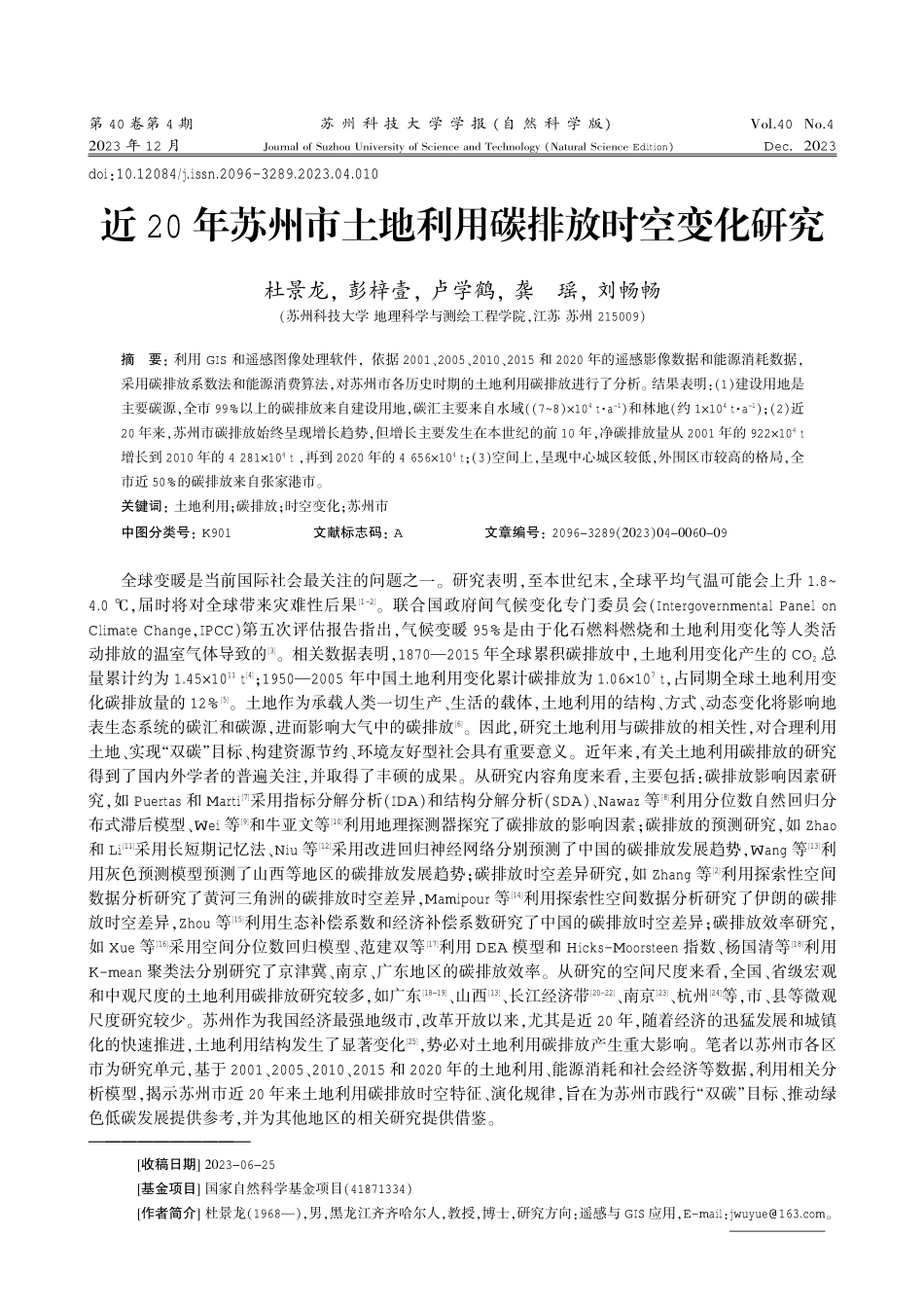 近20年苏州市土地利用碳排放时空变化研究.pdf_第1页