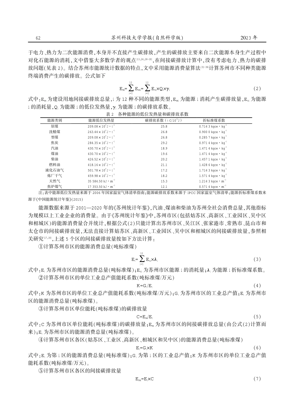 近20年苏州市土地利用碳排放时空变化研究.pdf_第3页