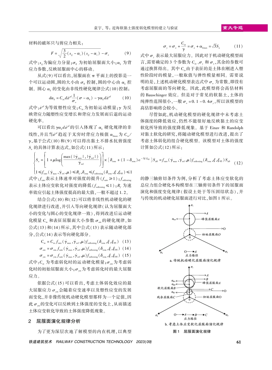 近海软黏土强度弱化模型的建立与验证.pdf_第3页