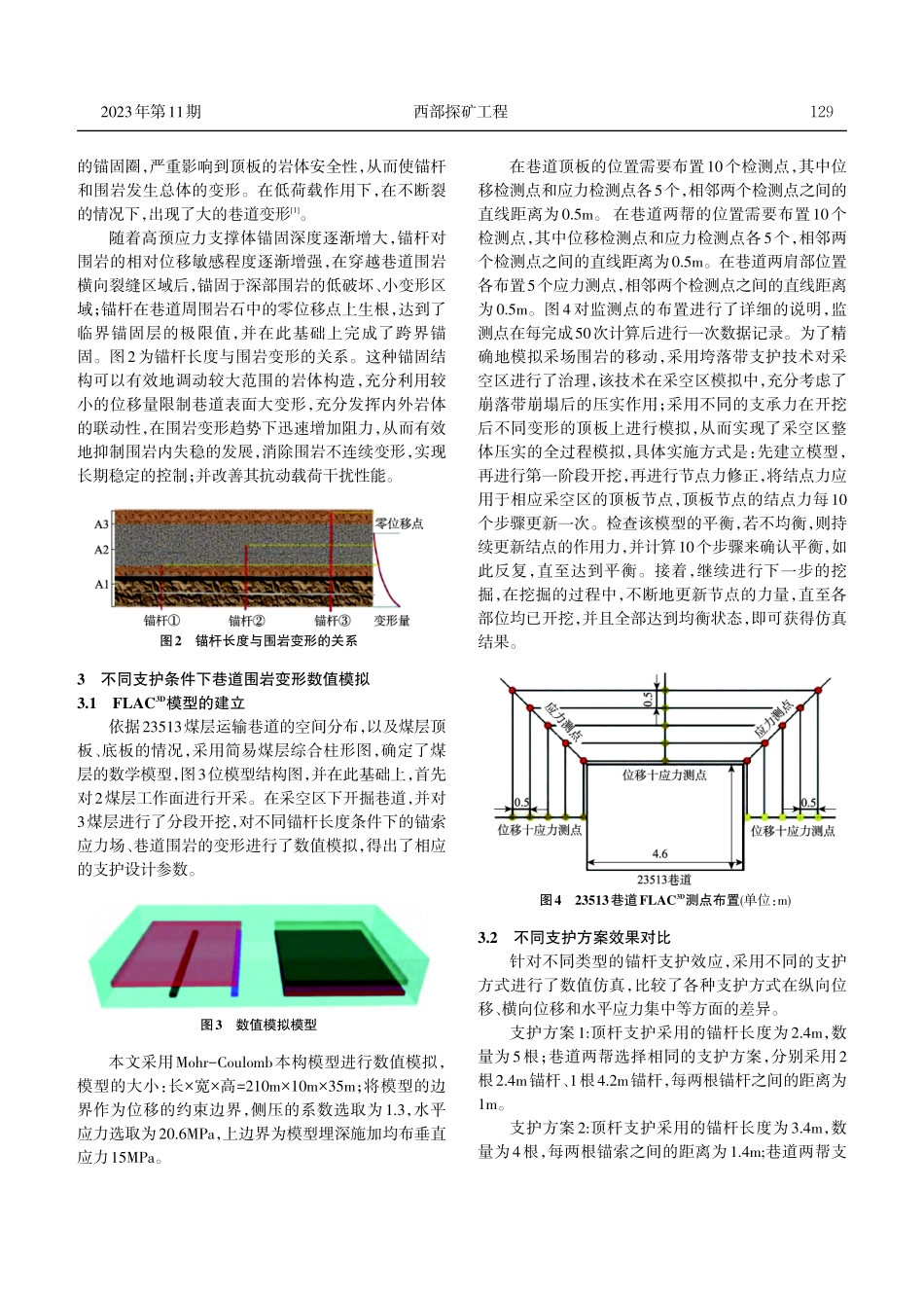 近距离煤层采空区下巷道稳定性分析及锚固技术研究.pdf_第2页