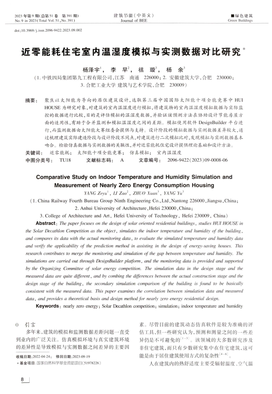 近零能耗住宅室内温湿度模拟与实测数据对比研究.pdf_第1页