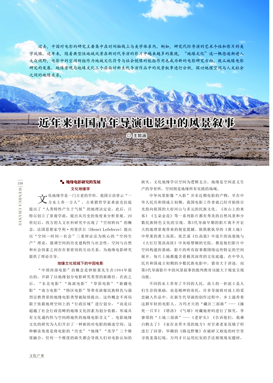 近年来中国青年导演电影中的风景叙事.pdf_第1页