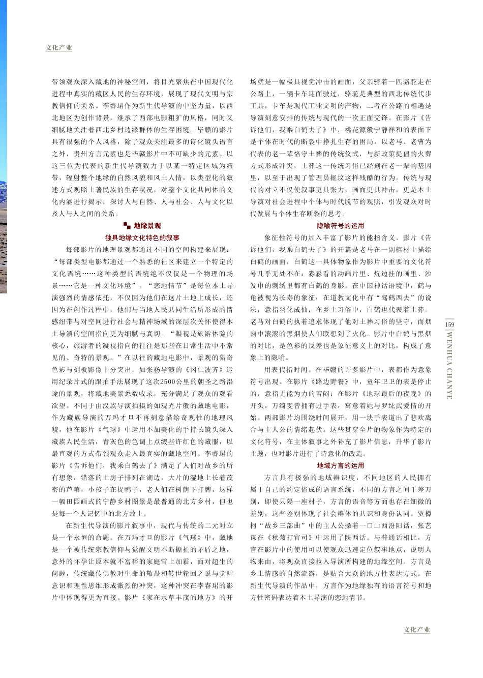 近年来中国青年导演电影中的风景叙事.pdf_第2页