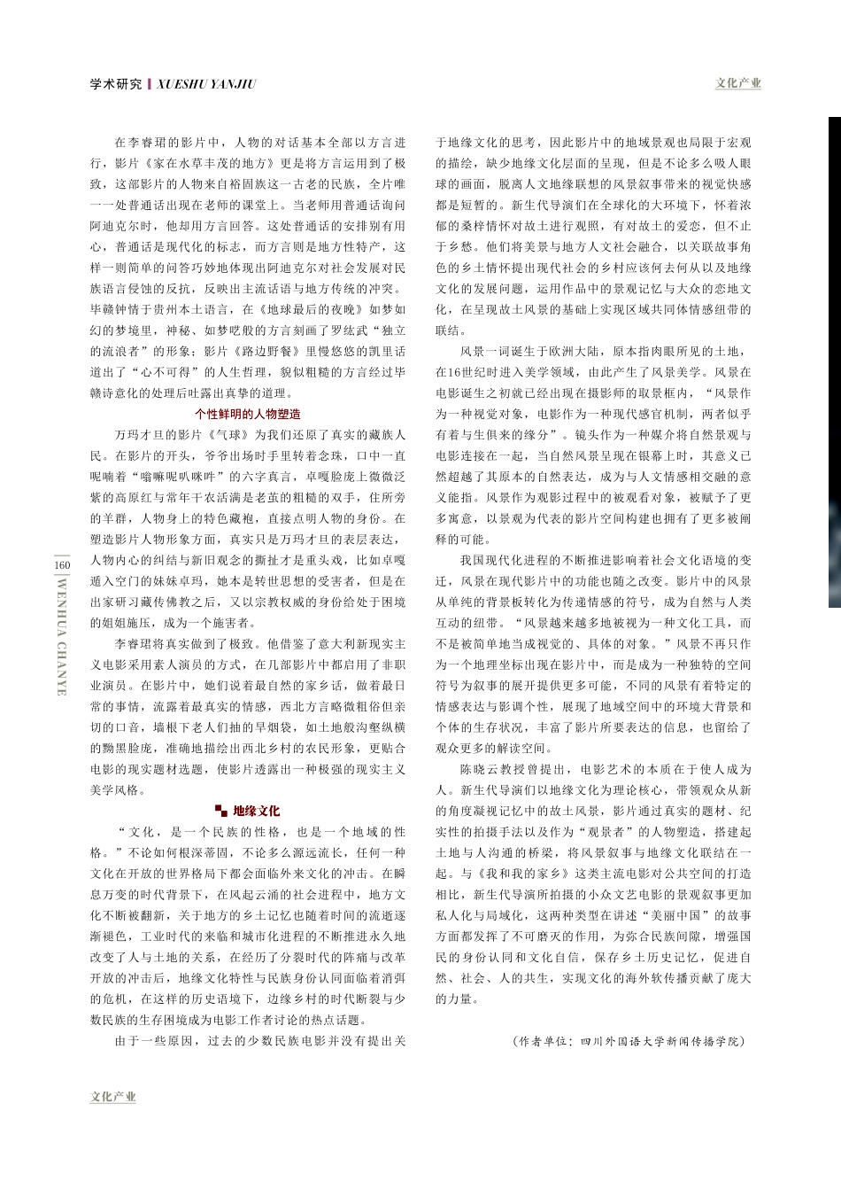 近年来中国青年导演电影中的风景叙事.pdf_第3页