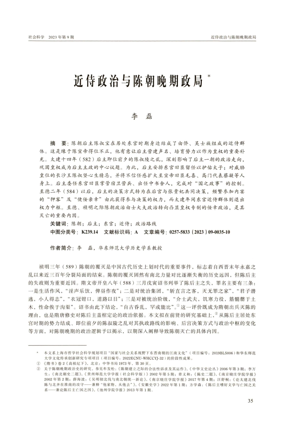 近侍政治与陈朝晚期政局.pdf_第1页