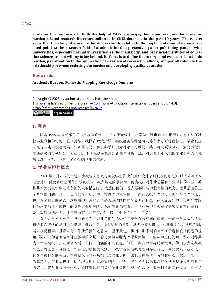 近四十年国内学业负担研究的知识图谱分析.pdf_第2页