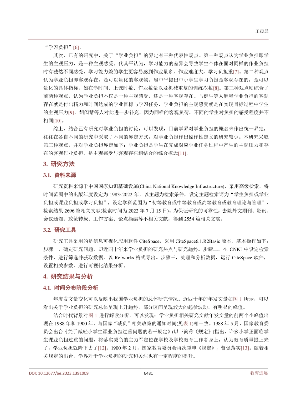 近四十年国内学业负担研究的知识图谱分析.pdf_第3页
