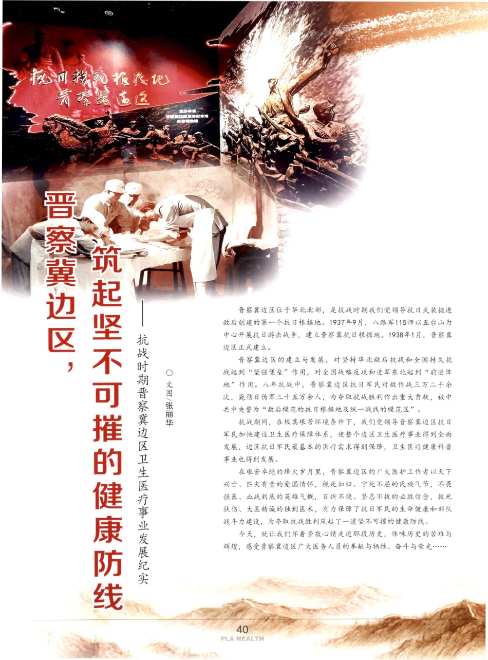 晋察冀边区%2C筑起坚不可摧的健康防线.pdf_第1页