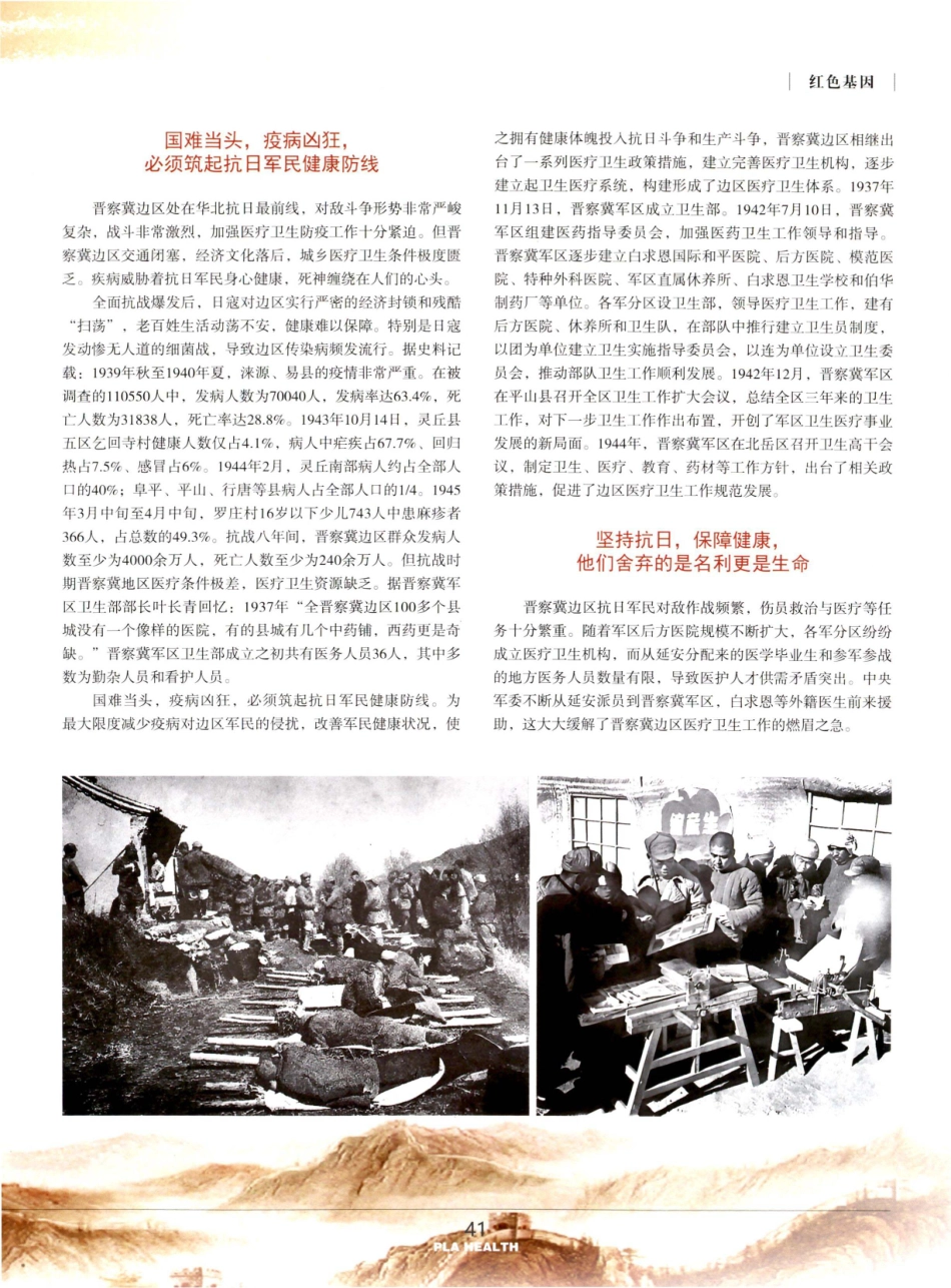 晋察冀边区%2C筑起坚不可摧的健康防线.pdf_第2页