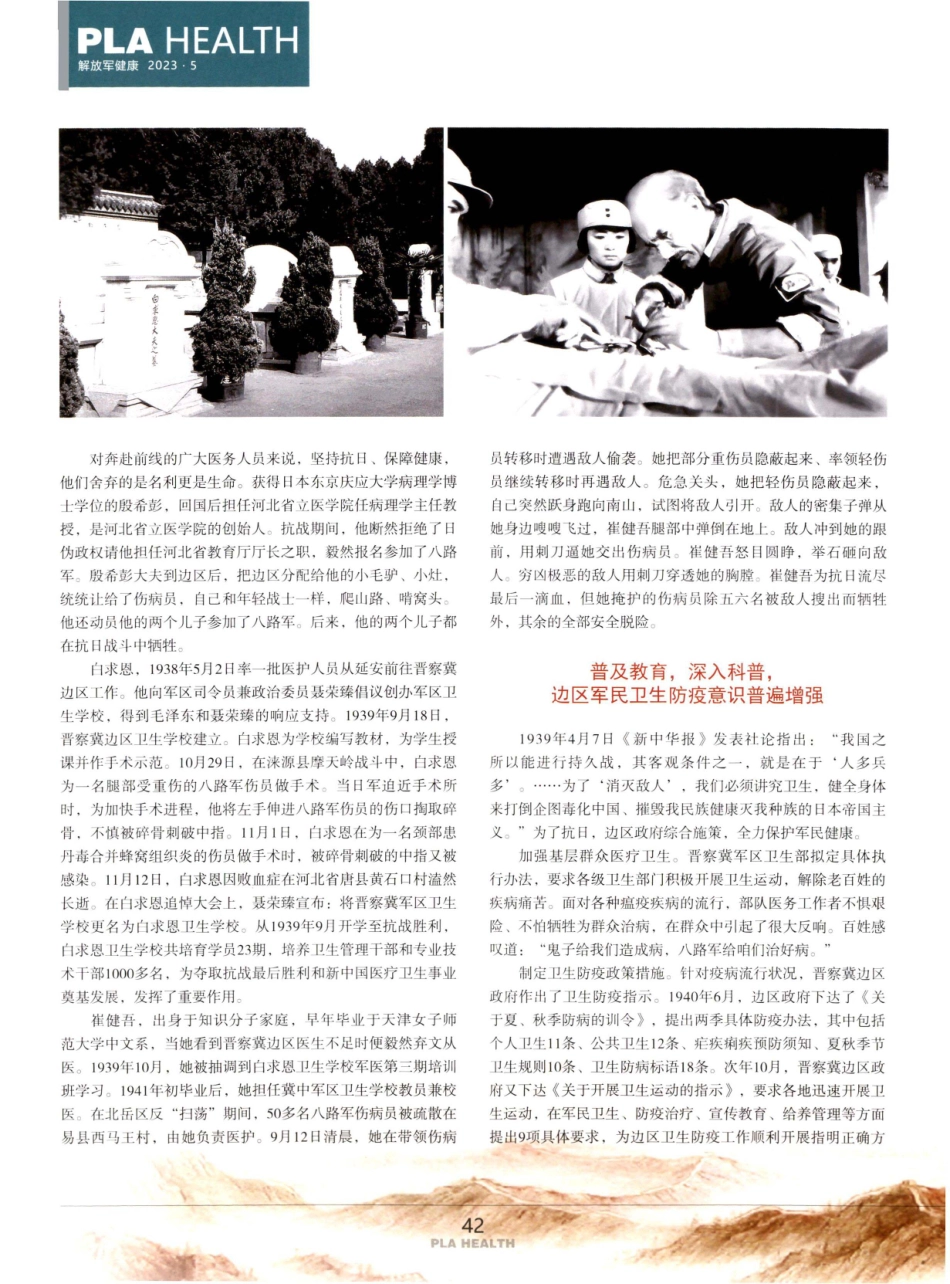 晋察冀边区%2C筑起坚不可摧的健康防线.pdf_第3页