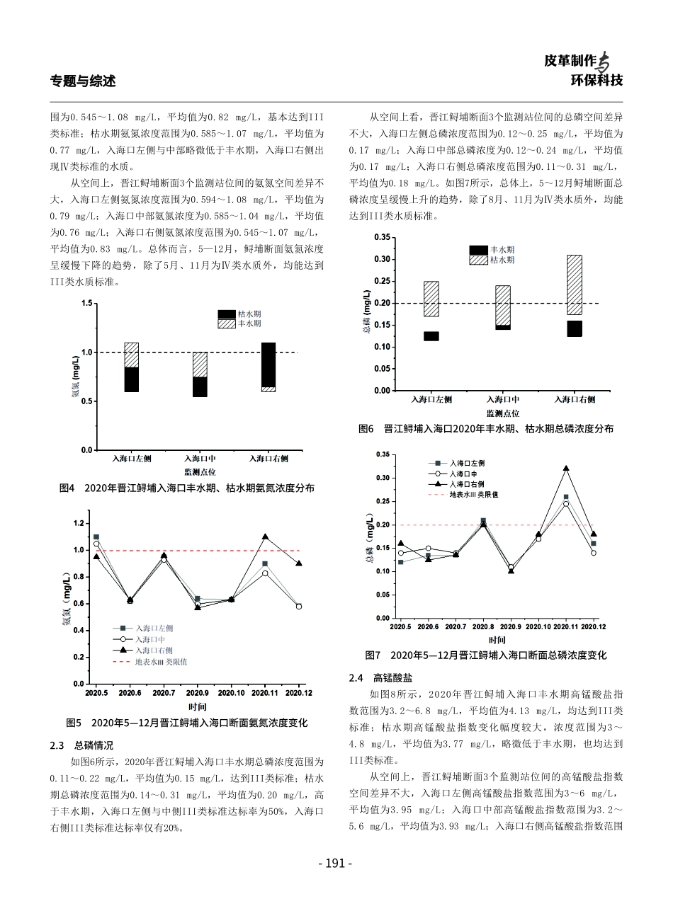 晋江入海口水环境调查及防治策略分析.pdf_第3页