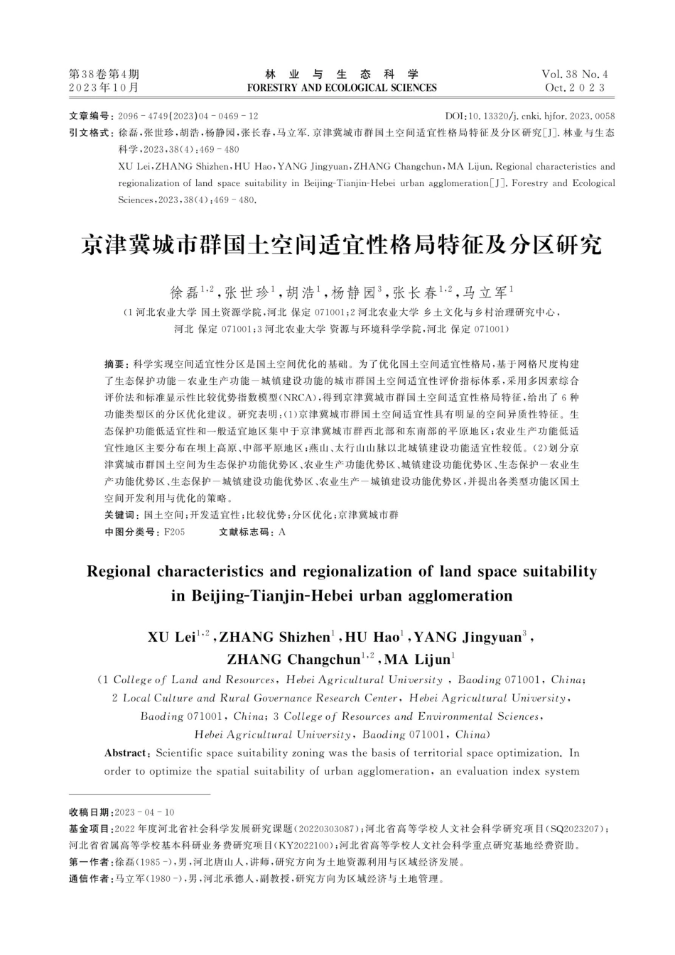 京津冀城市群国土空间适宜性格局特征及分区研究.pdf_第1页