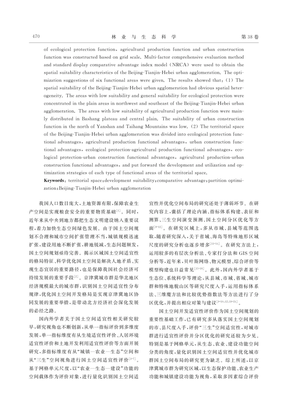 京津冀城市群国土空间适宜性格局特征及分区研究.pdf_第2页