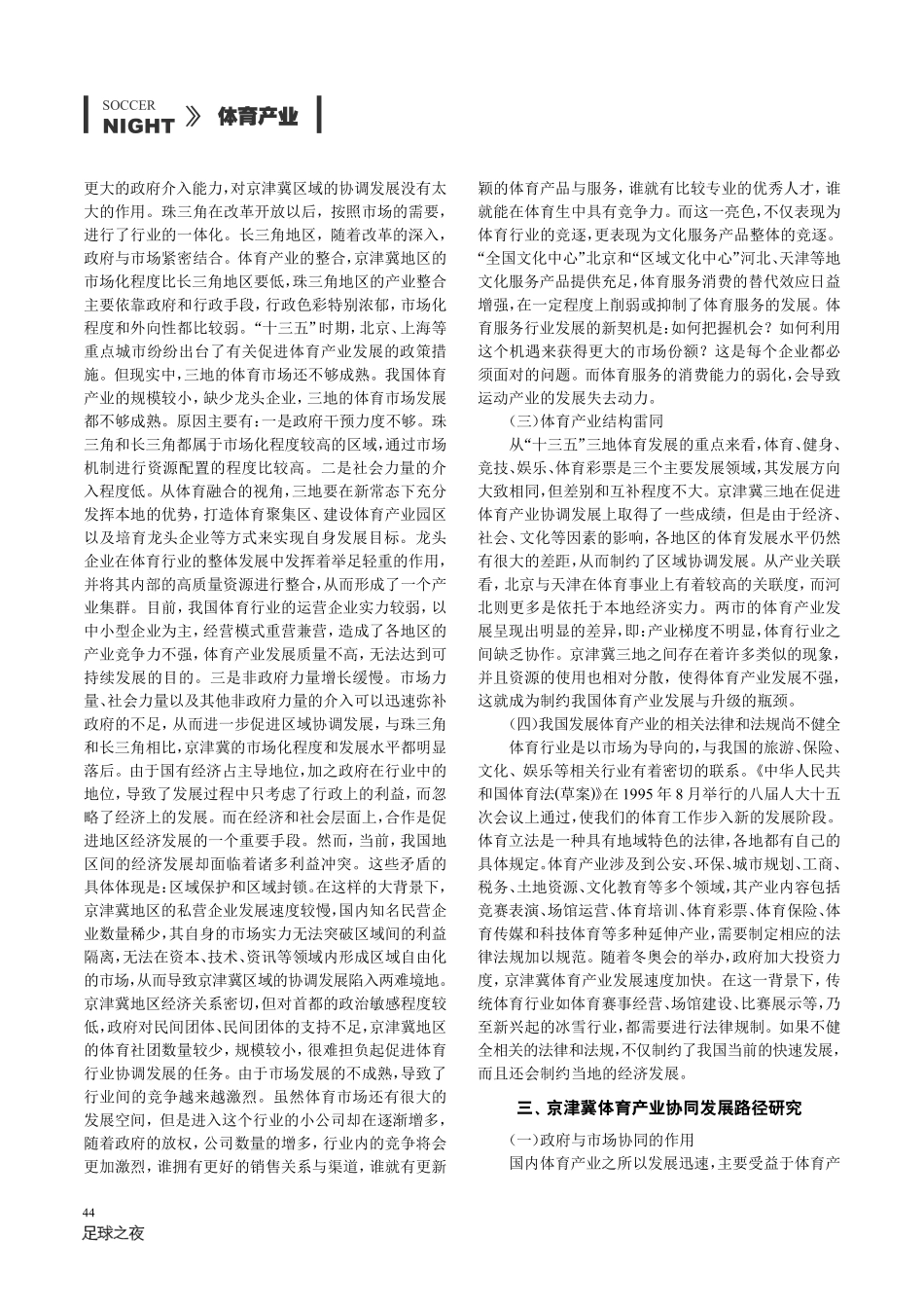 京津冀体育产业协同发展路径研究.pdf_第3页