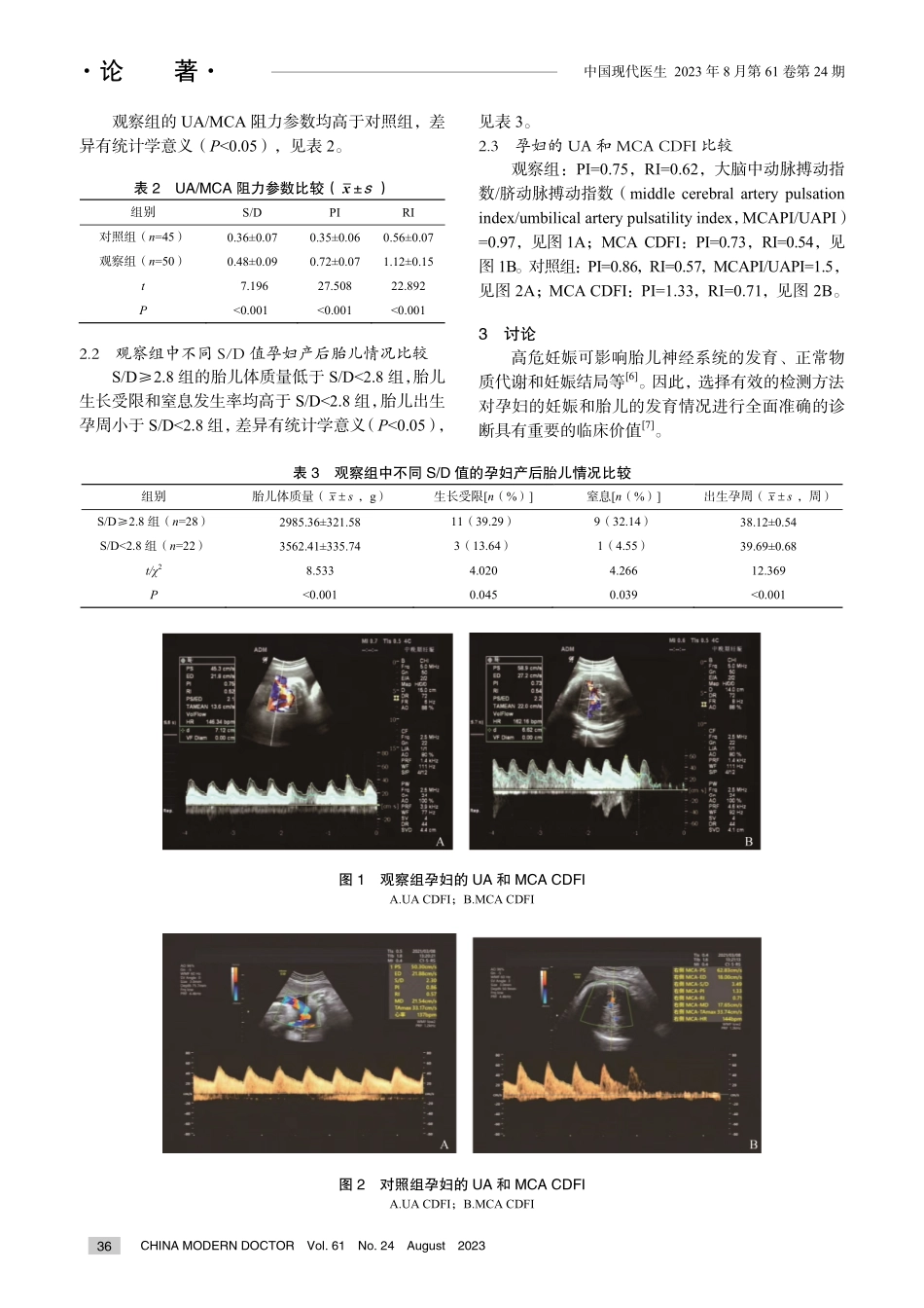经CDFI检查胎儿相关血流参数及其指导意义分析.pdf_第3页