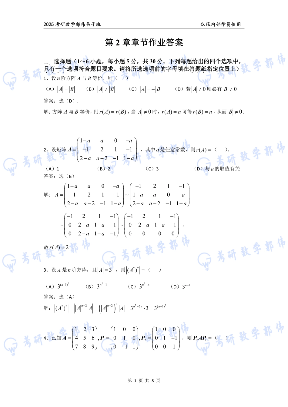 【线代】第2章章节作业答案【公众号：小盆学长】免费分享.pdf_第1页
