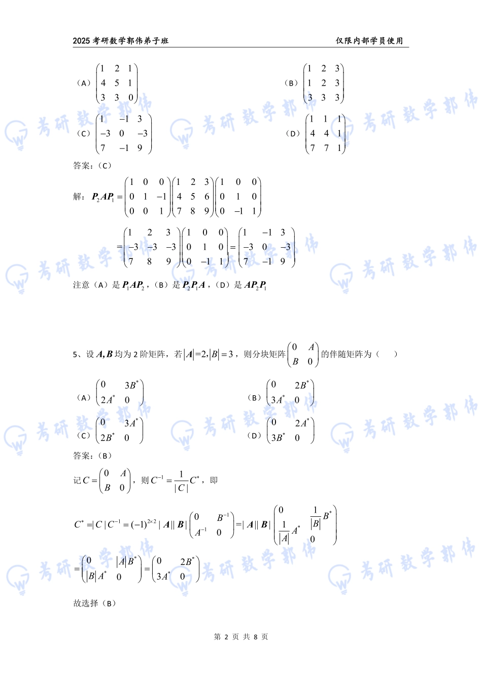 【线代】第2章章节作业答案【公众号：小盆学长】免费分享.pdf_第2页